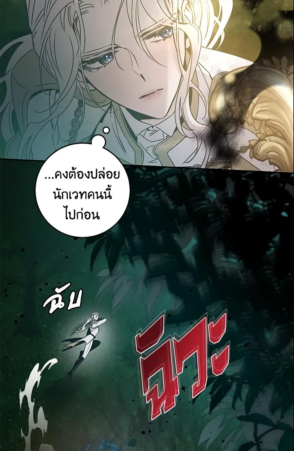 อ่านการ์ตูน The Taming of the Tyrant 38 ภาพที่ 47