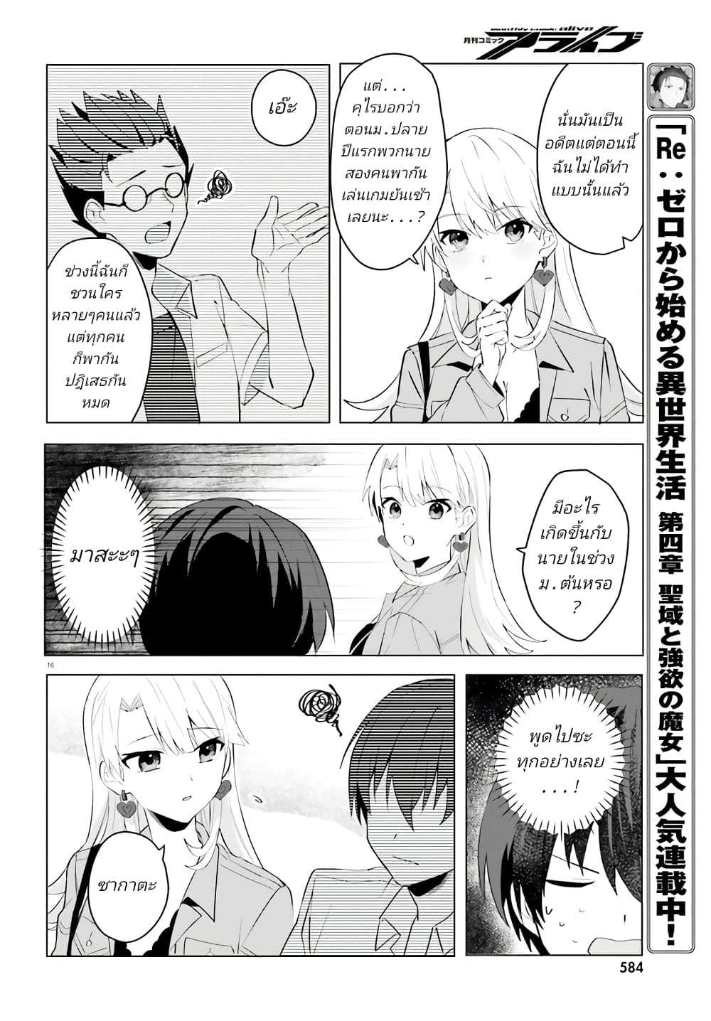 อ่านการ์ตูน Ore no Iinazuke ni Natta Jimiko, Ie de wa Kawaii Shika nai 15.2 ภาพที่ 4