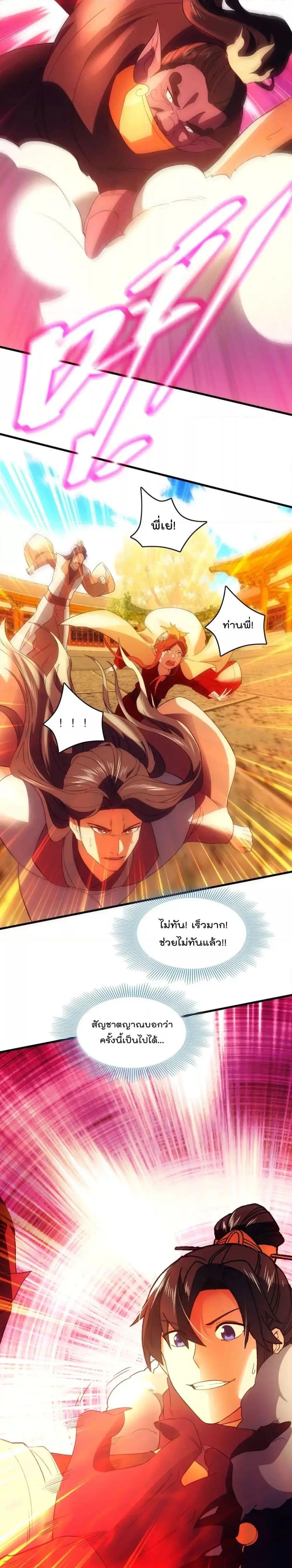 อ่านการ์ตูน If I die, I’ll be invincible 141 ภาพที่ 20