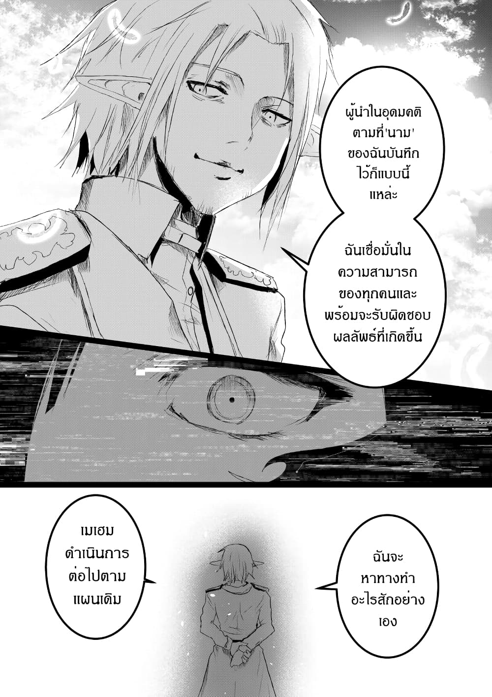 อ่านการ์ตูน Path A waY 188 ภาพที่ 14