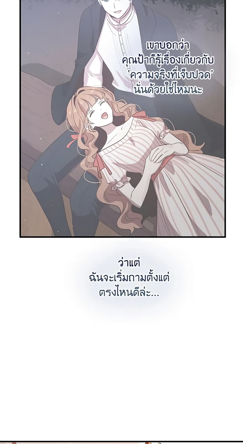 อ่านการ์ตูน What’s Wrong With You, Duke 121 ภาพที่ 9