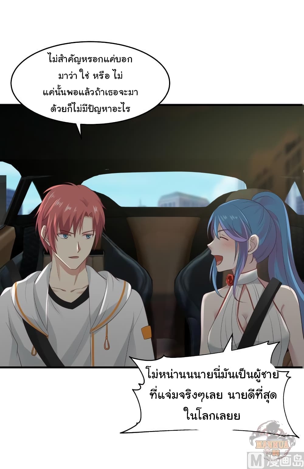 อ่านการ์ตูน I Have a Dragon in My Body 226 ภาพที่ 9