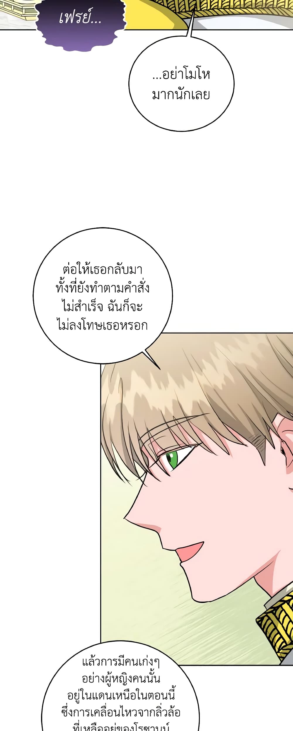 อ่านการ์ตูน The Northern Duke Needs A Warm Hug 15 ภาพที่ 42