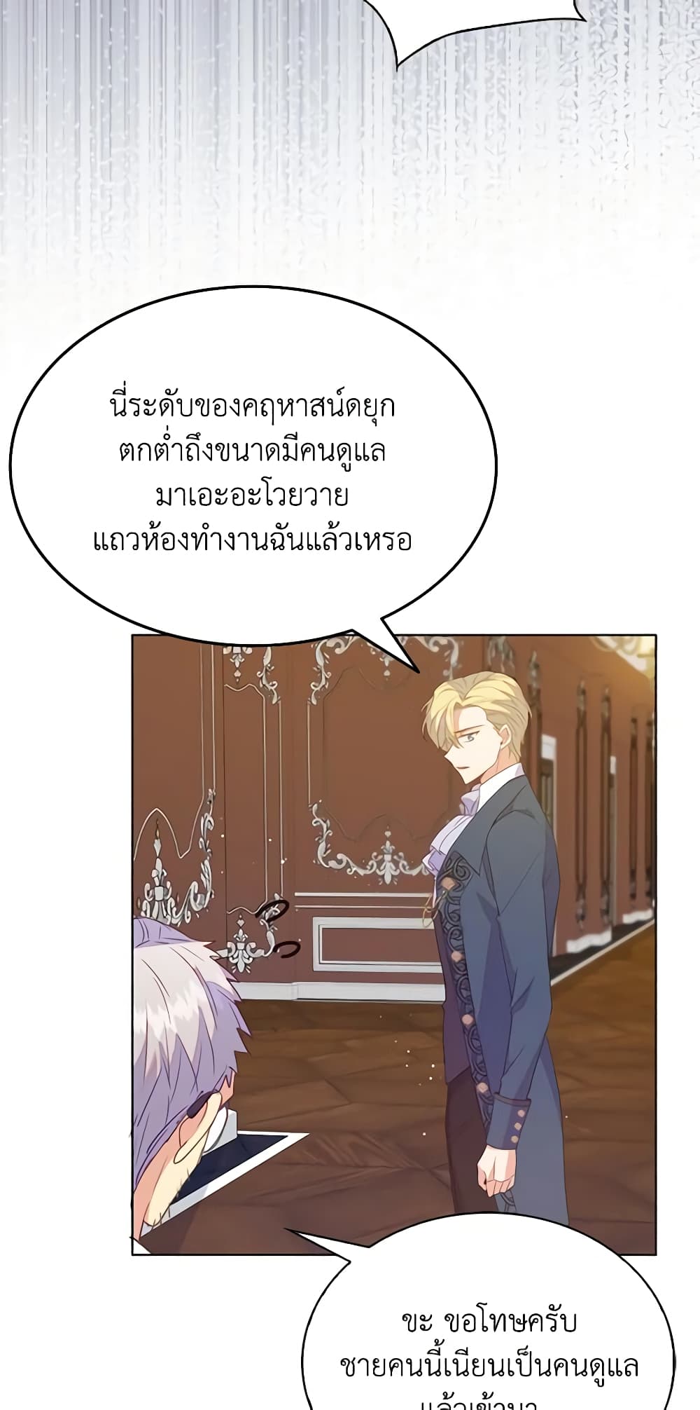 อ่านการ์ตูน Only Realized After Losing You 58 ภาพที่ 18