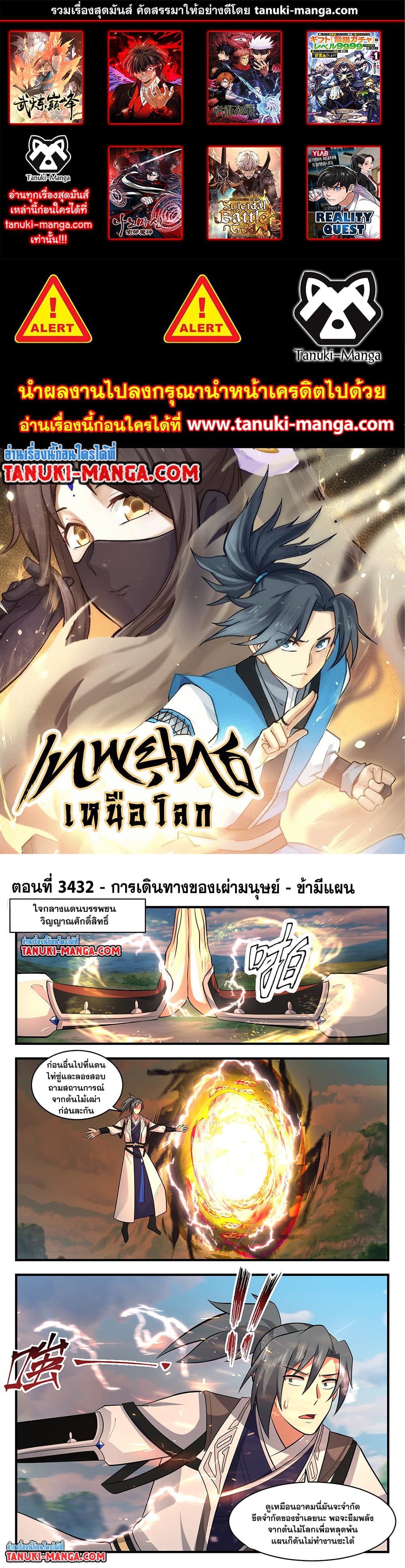 อ่านการ์ตูน Martial Peak 3432 ภาพที่ 1