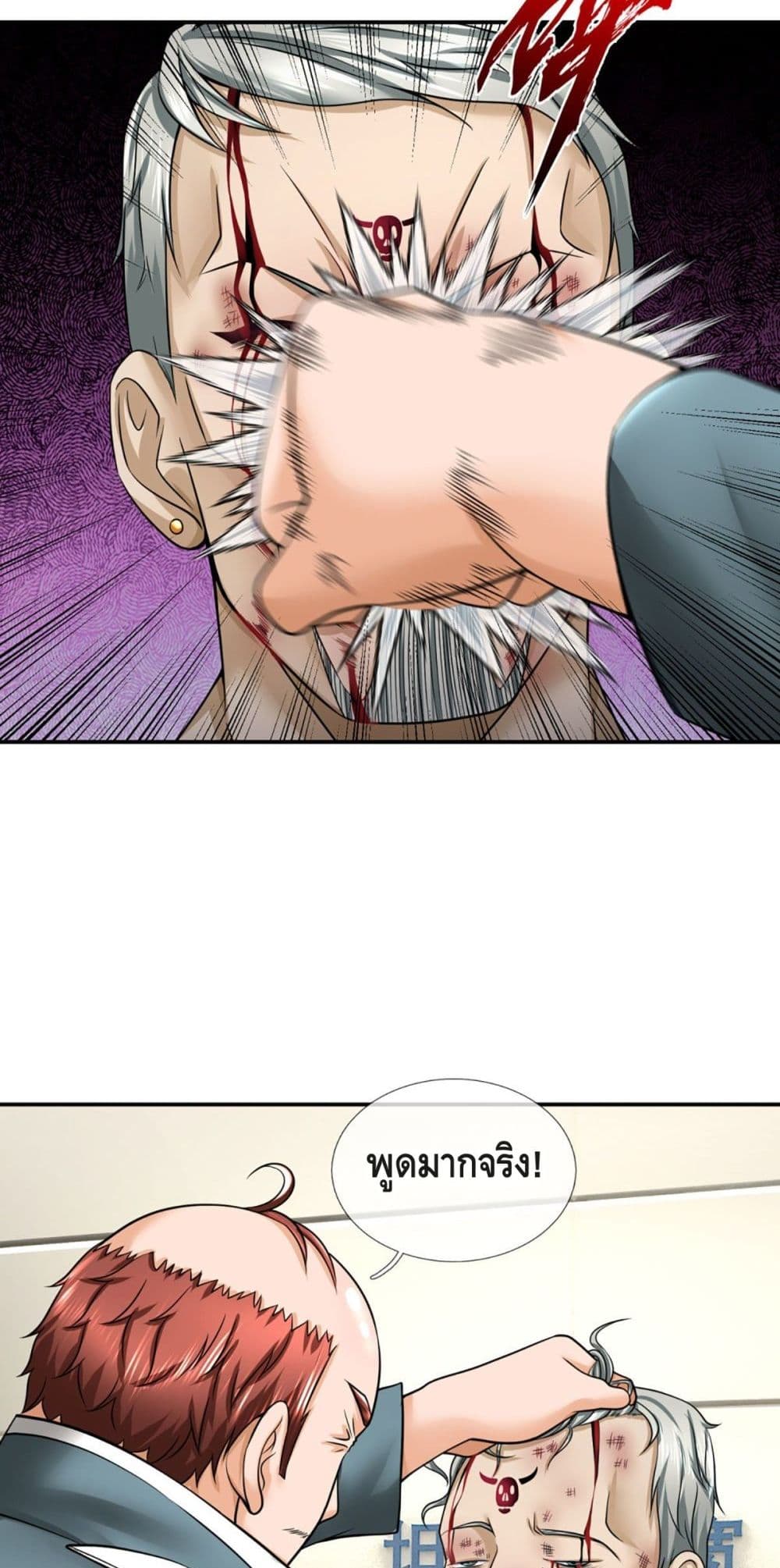 อ่านการ์ตูน Passive Invincibility 32 ภาพที่ 5