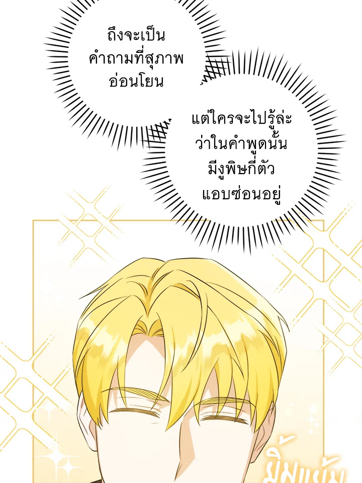 อ่านการ์ตูน Please Give Me the Pacifier 54 ภาพที่ 58