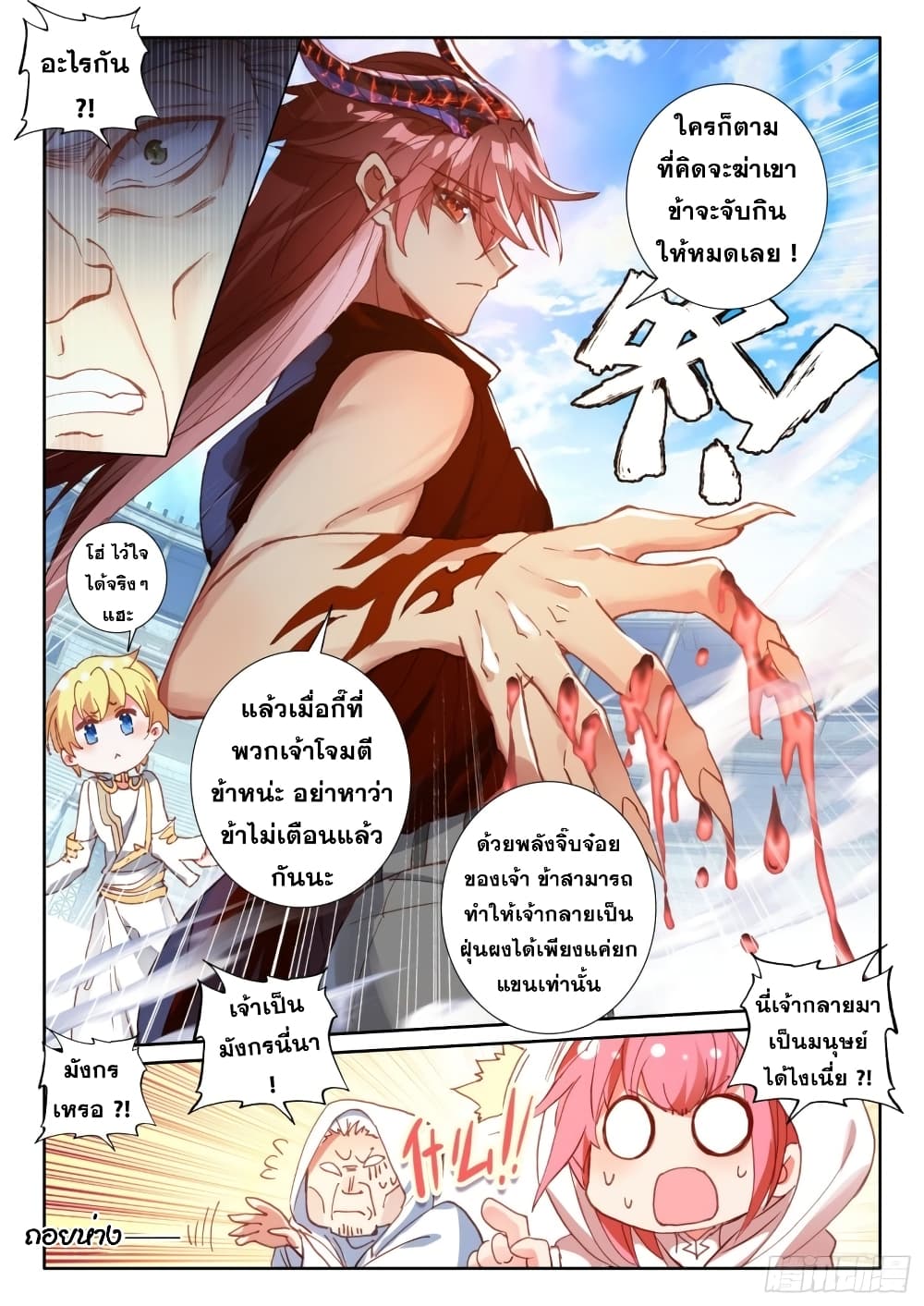 อ่านการ์ตูน The Magic Chef Of Ice And Fire 93 ภาพที่ 23