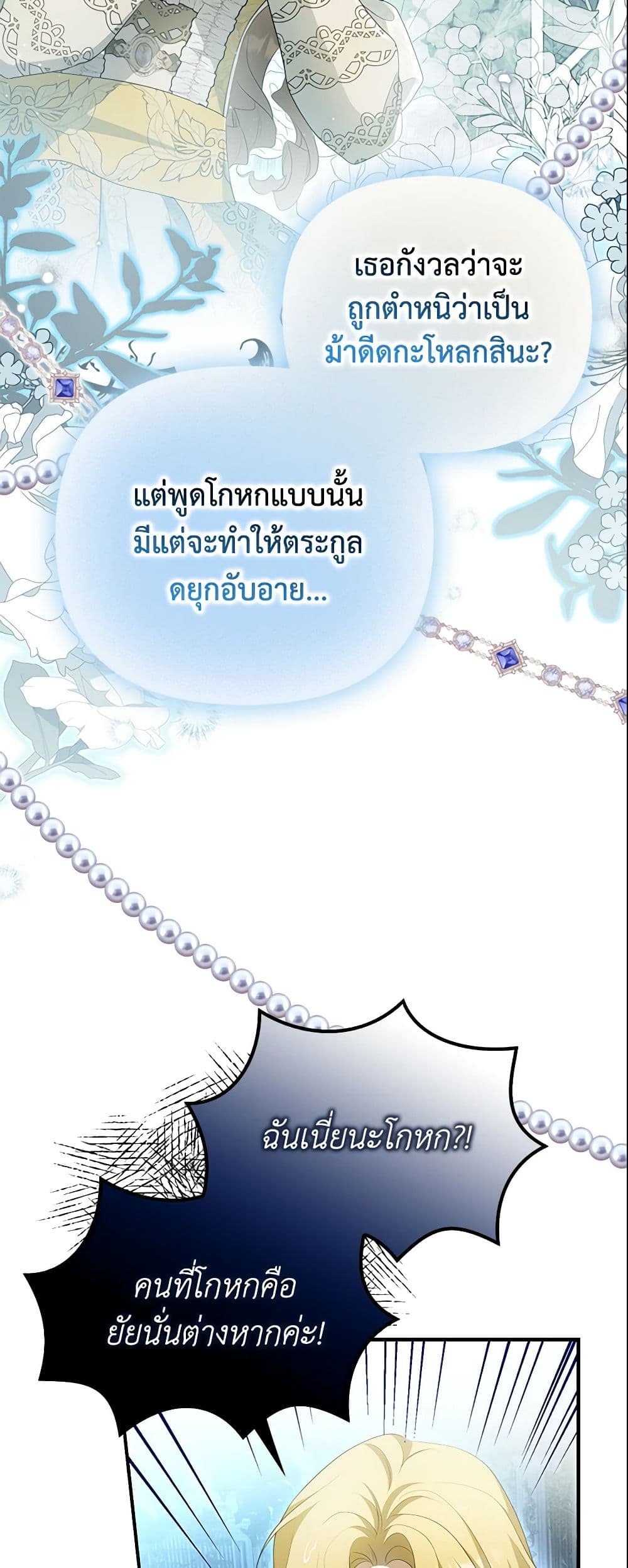 อ่านการ์ตูน Why Are You Obsessed With Your Fake Wife 7 ภาพที่ 49