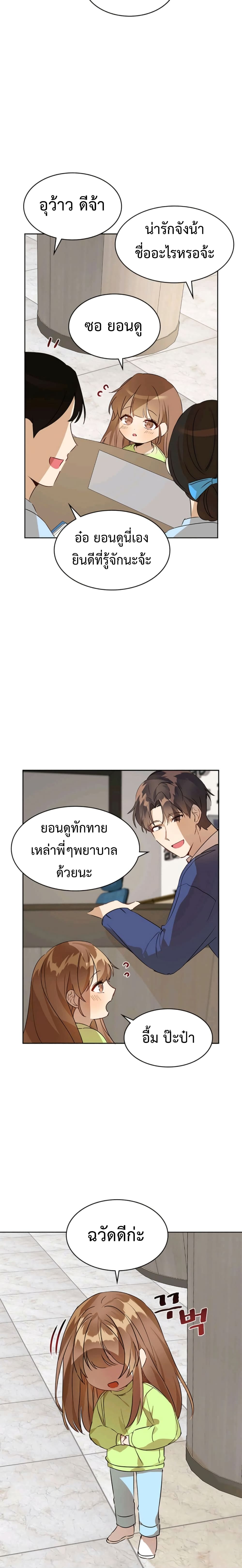 อ่านการ์ตูน I Become a Fool When It Come to My Daughter 4 ภาพที่ 17