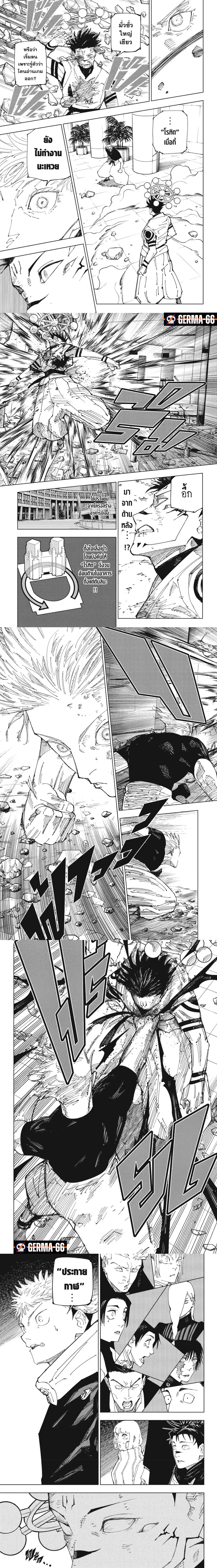 อ่านการ์ตูน Jujutsu Kaisen 232 ภาพที่ 3