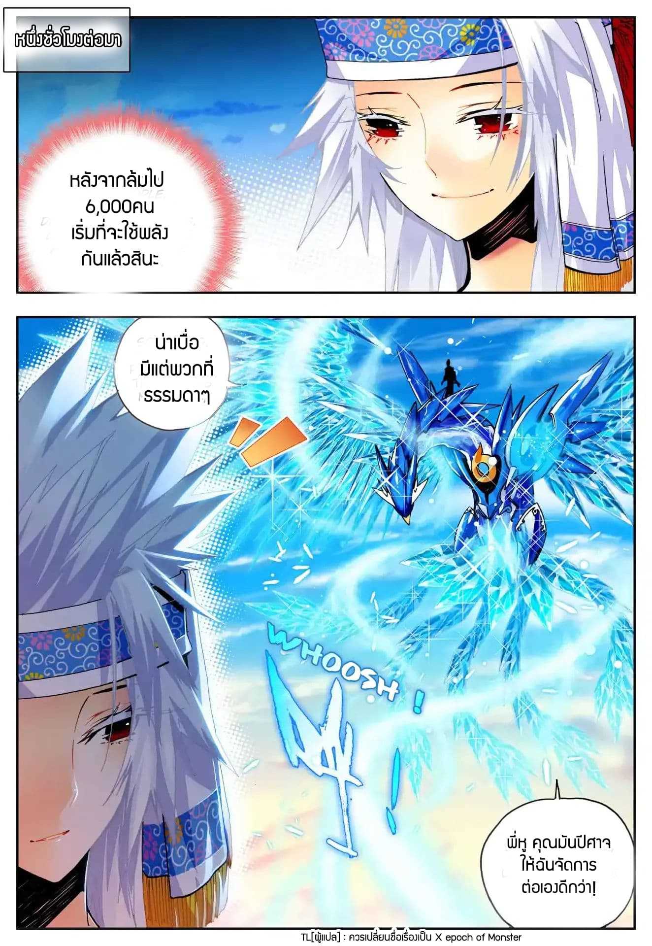 อ่านการ์ตูน X Epoch of Dragon 32 ภาพที่ 6