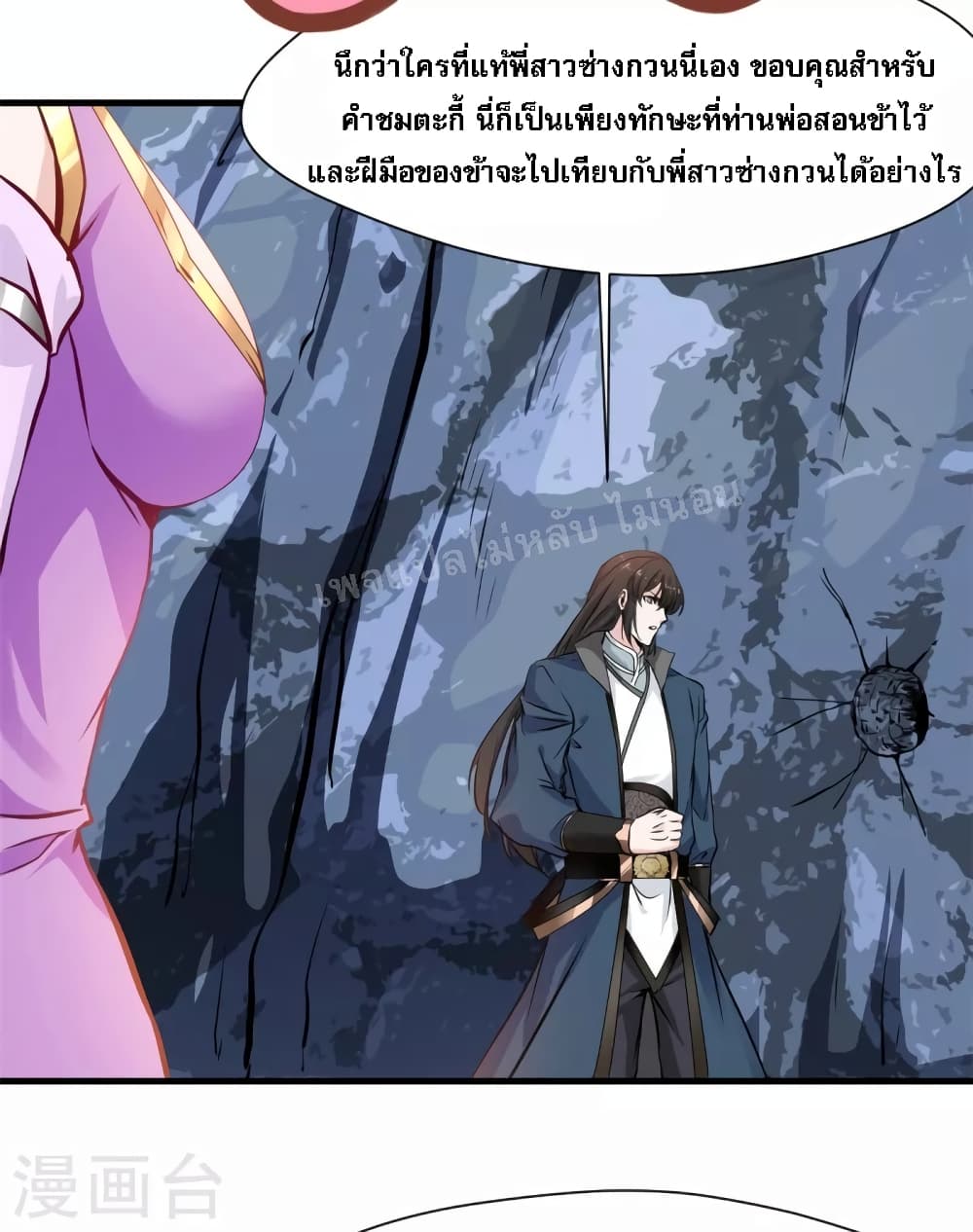 อ่านการ์ตูน Strong Grandmaster 14 ภาพที่ 18