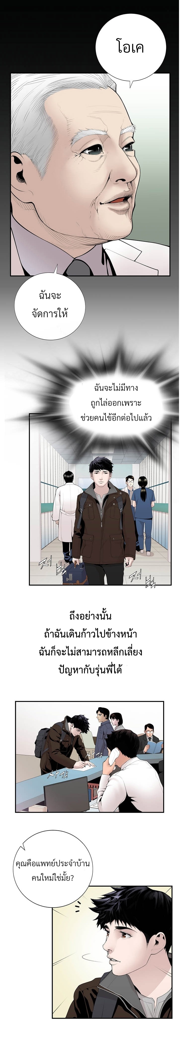 อ่านการ์ตูน Dr. Choi Tae-Soo 16 ภาพที่ 4