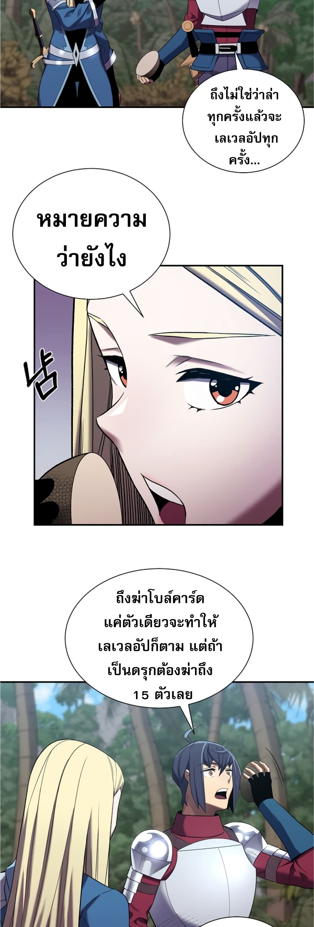 อ่านการ์ตูน Level Up God Status 7 ภาพที่ 32