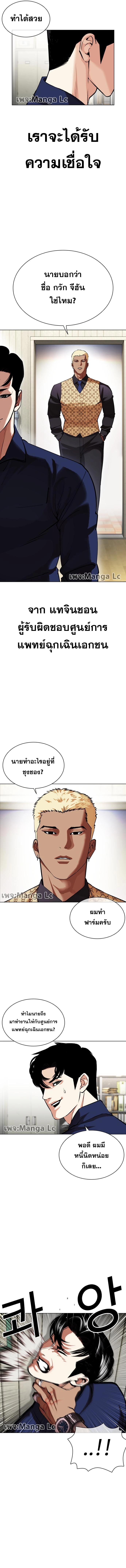 อ่านการ์ตูน Lookism 447 ภาพที่ 17