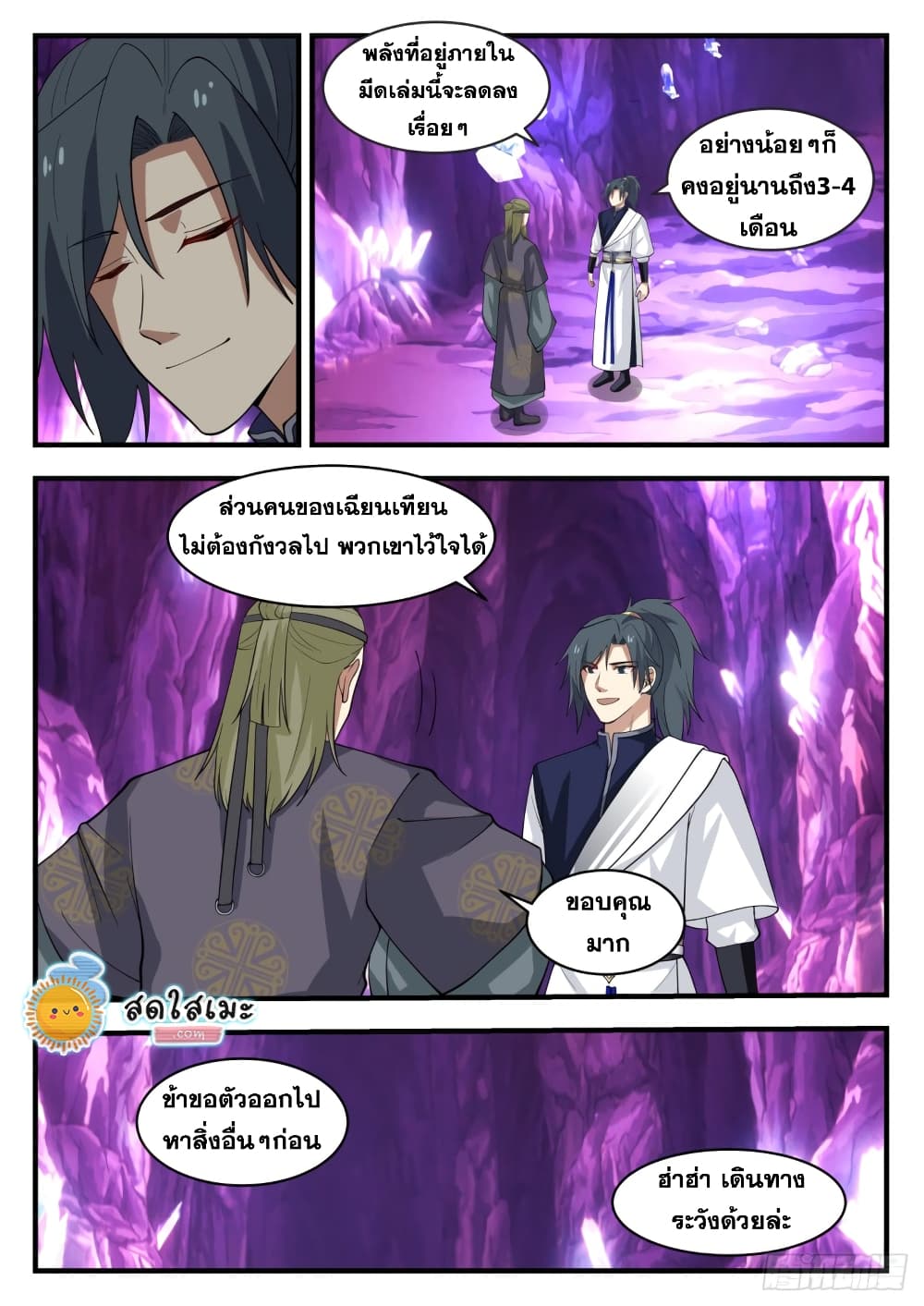 อ่านการ์ตูน Martial Peak 1103 ภาพที่ 11