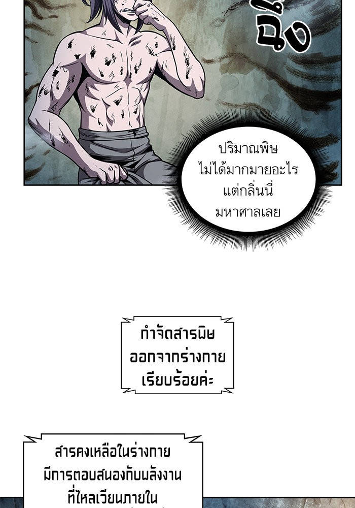 อ่านการ์ตูน Nano Machine 46 ภาพที่ 9