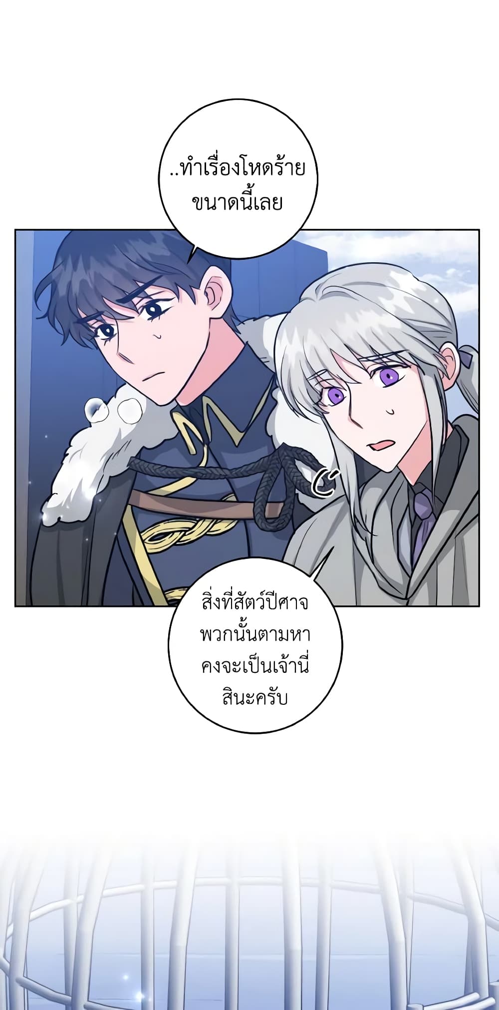 อ่านการ์ตูน The Northern Duke Needs A Warm Hug 28 ภาพที่ 60