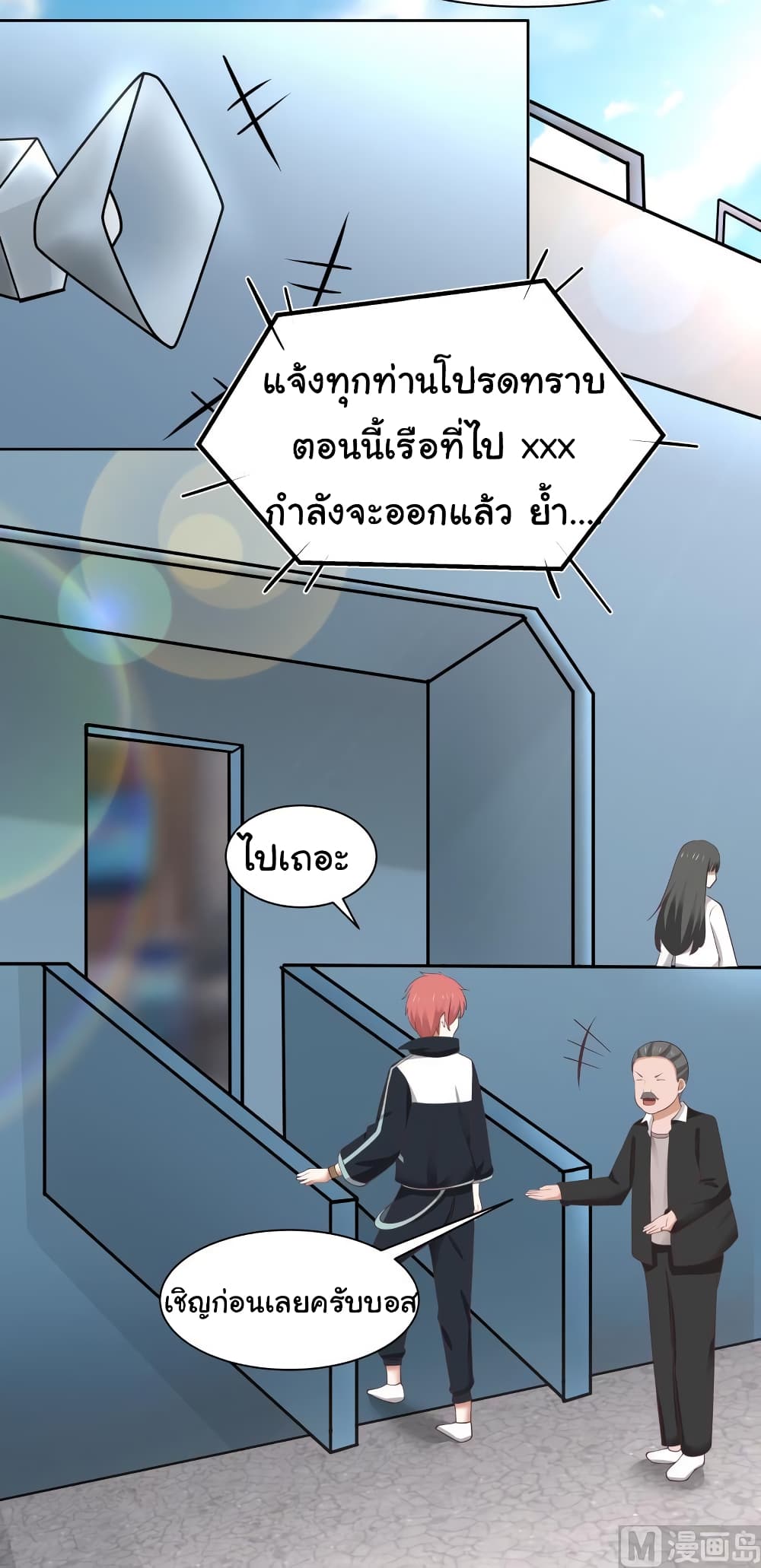 อ่านการ์ตูน I Have a Dragon in My Body 182 ภาพที่ 10