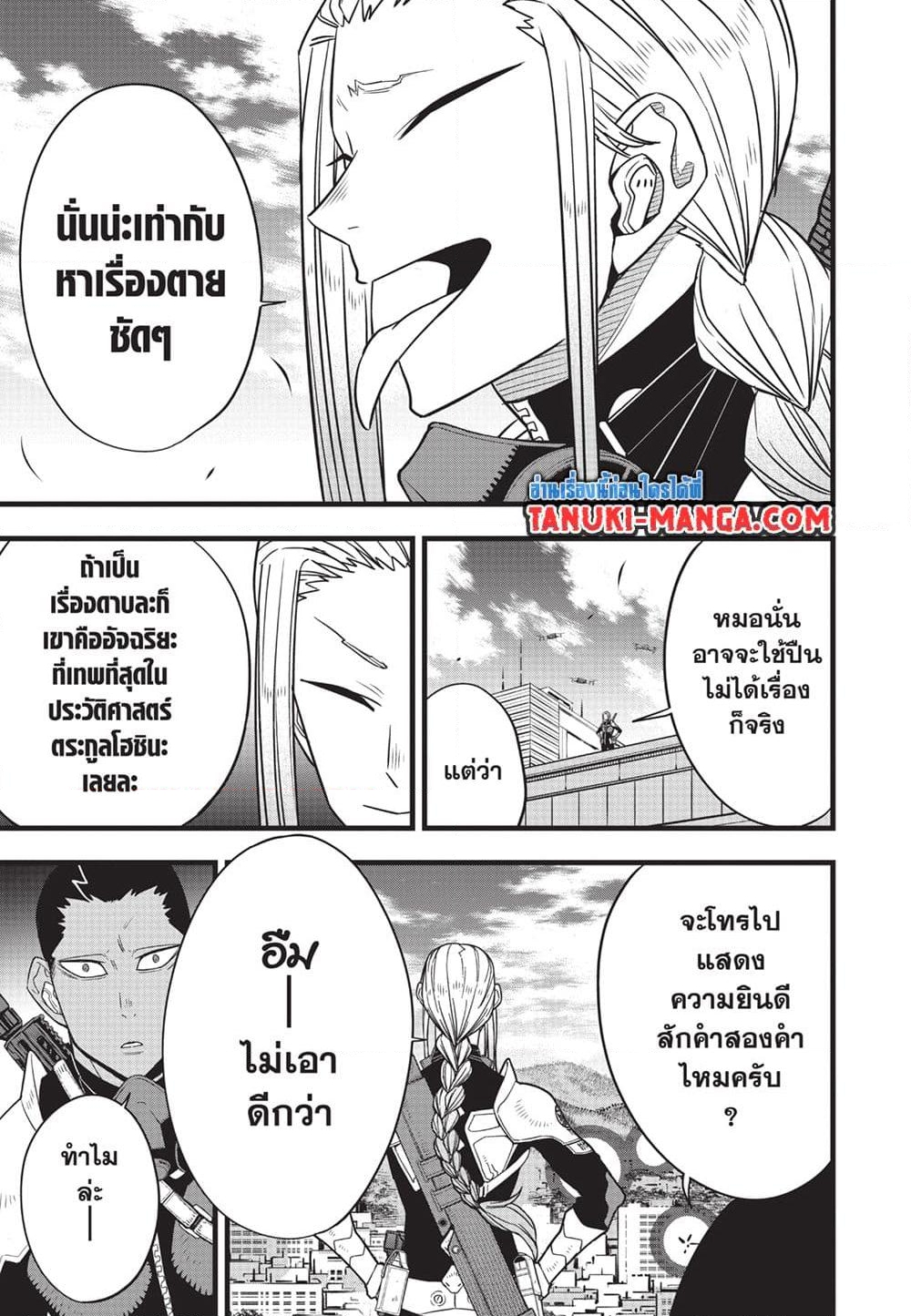 อ่านการ์ตูน Kaiju No.8 94 ภาพที่ 8