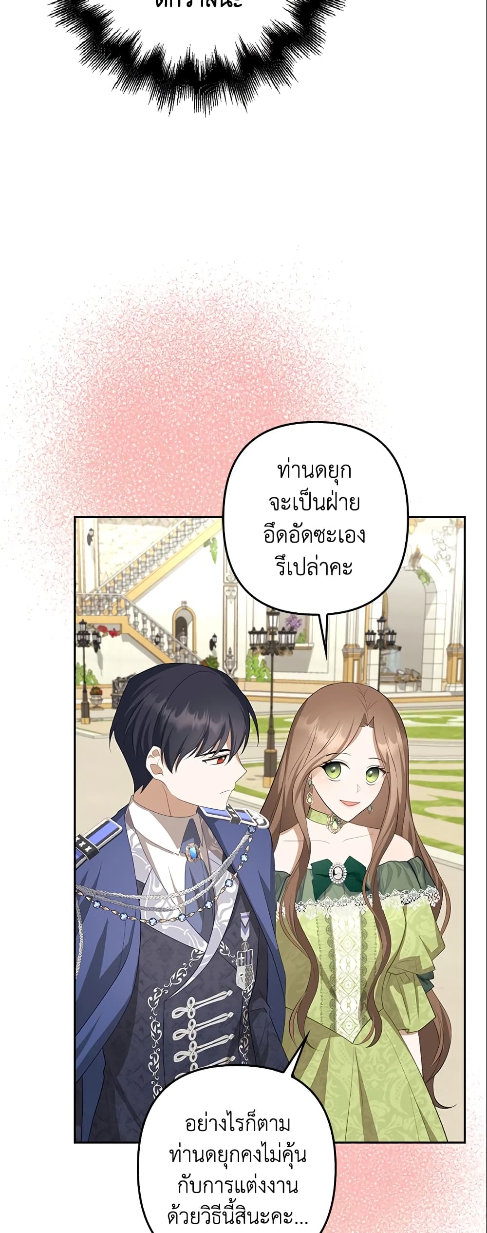 อ่านการ์ตูน A Con Artist But That’s Okay 25 ภาพที่ 6