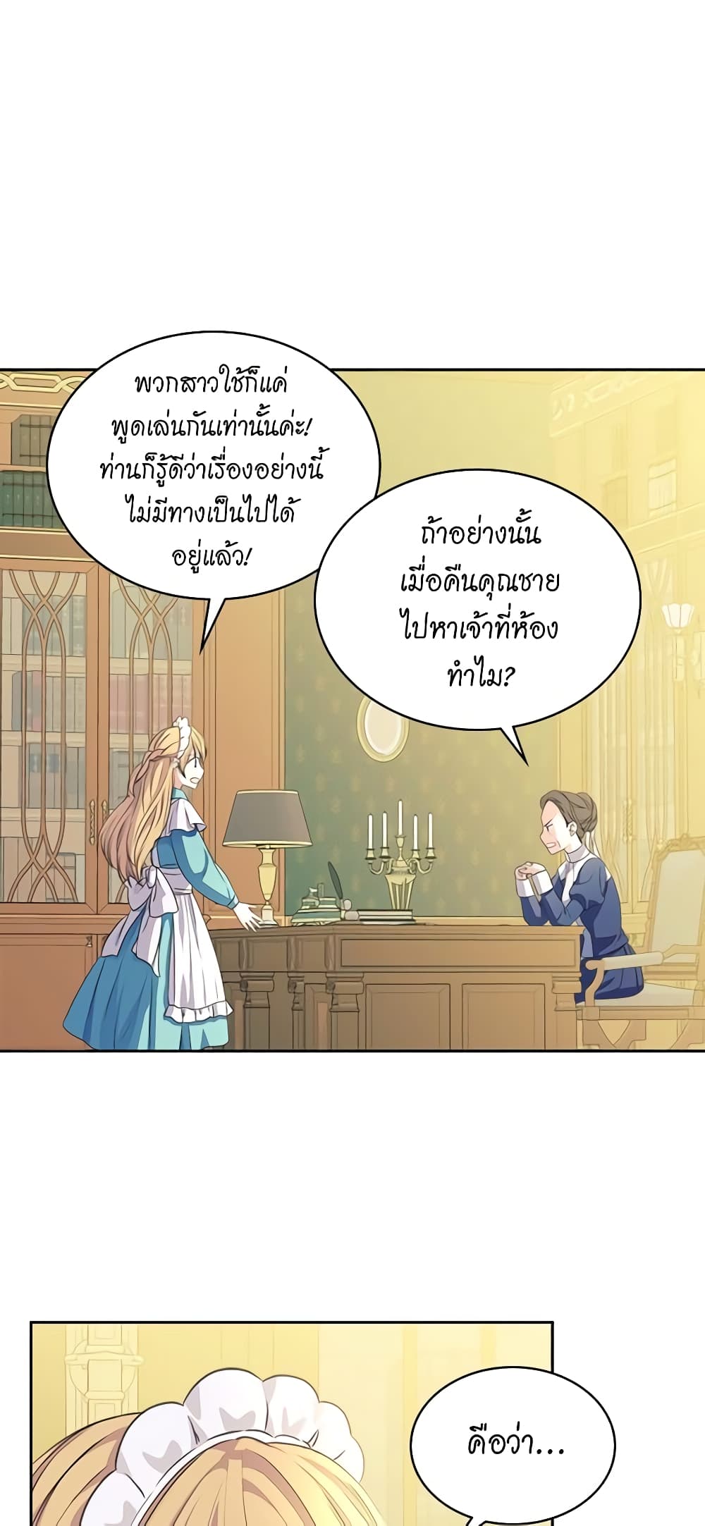 อ่านการ์ตูน I Became a Duke’s Maid 33 ภาพที่ 8