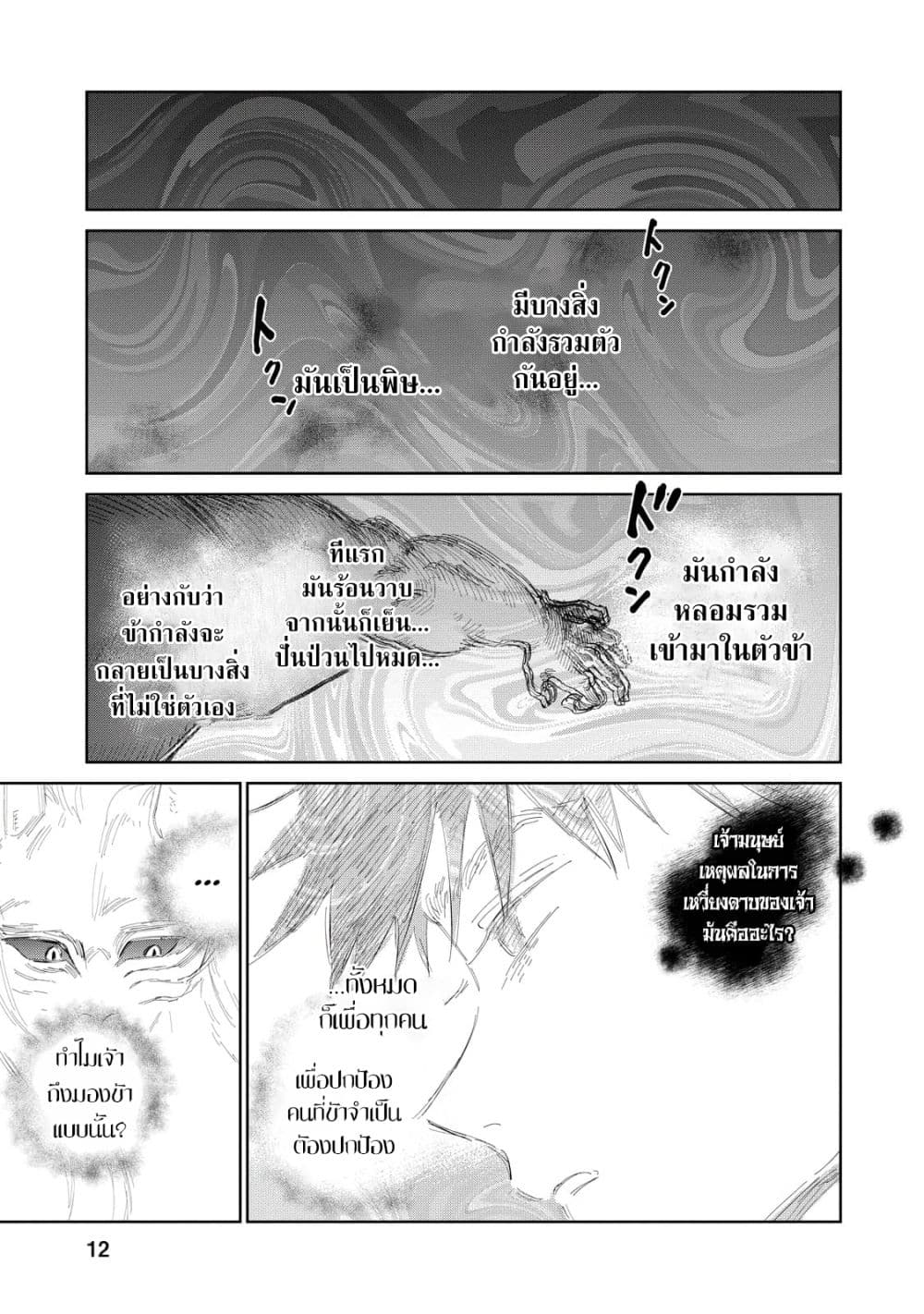 อ่านการ์ตูน Kijin Gentoushou 7 ภาพที่ 13