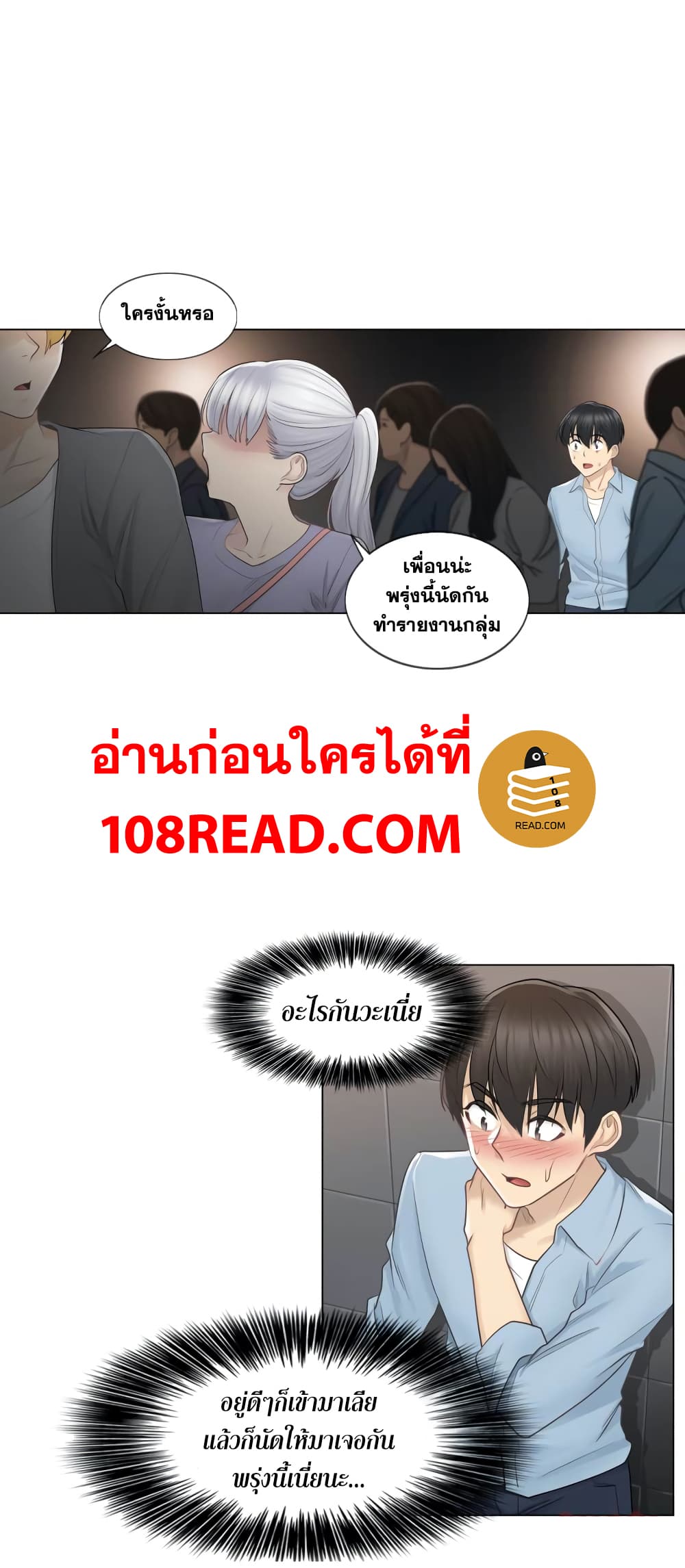 อ่านการ์ตูน Touch To Unlock 15 ภาพที่ 9