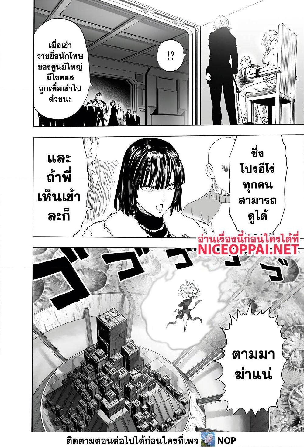 อ่านการ์ตูน One Punch Man 176 ภาพที่ 15