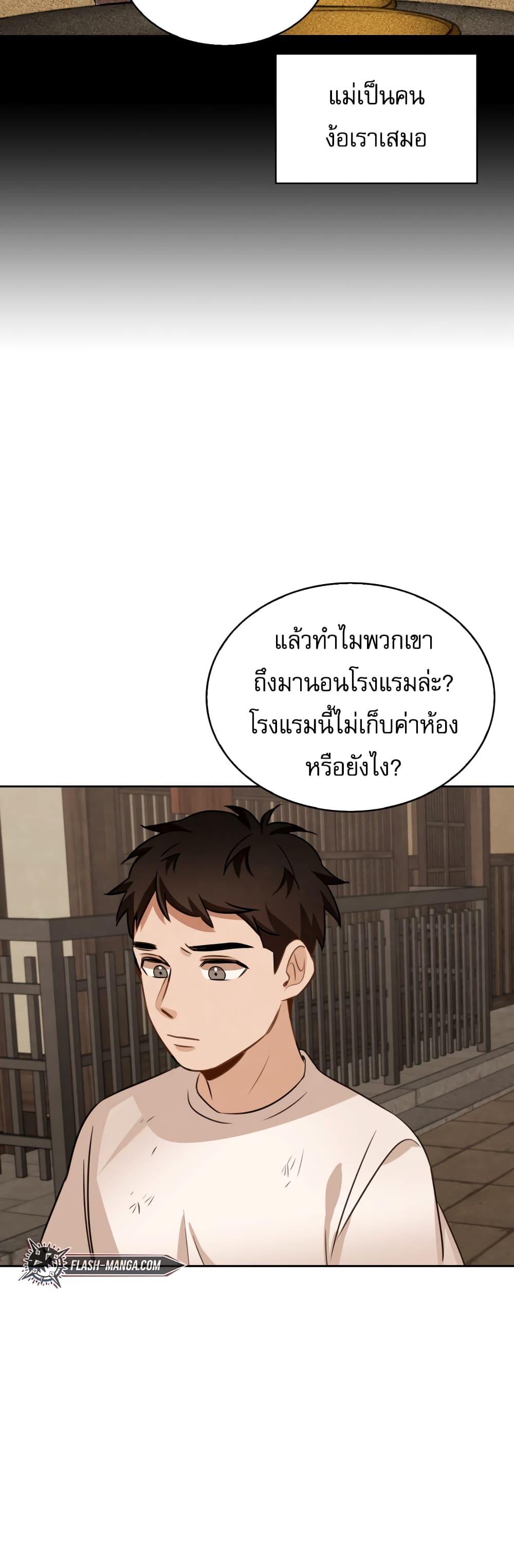 อ่านการ์ตูน Be the Actor 13 ภาพที่ 27