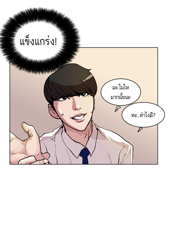 อ่านการ์ตูน Lookism 10 ภาพที่ 5