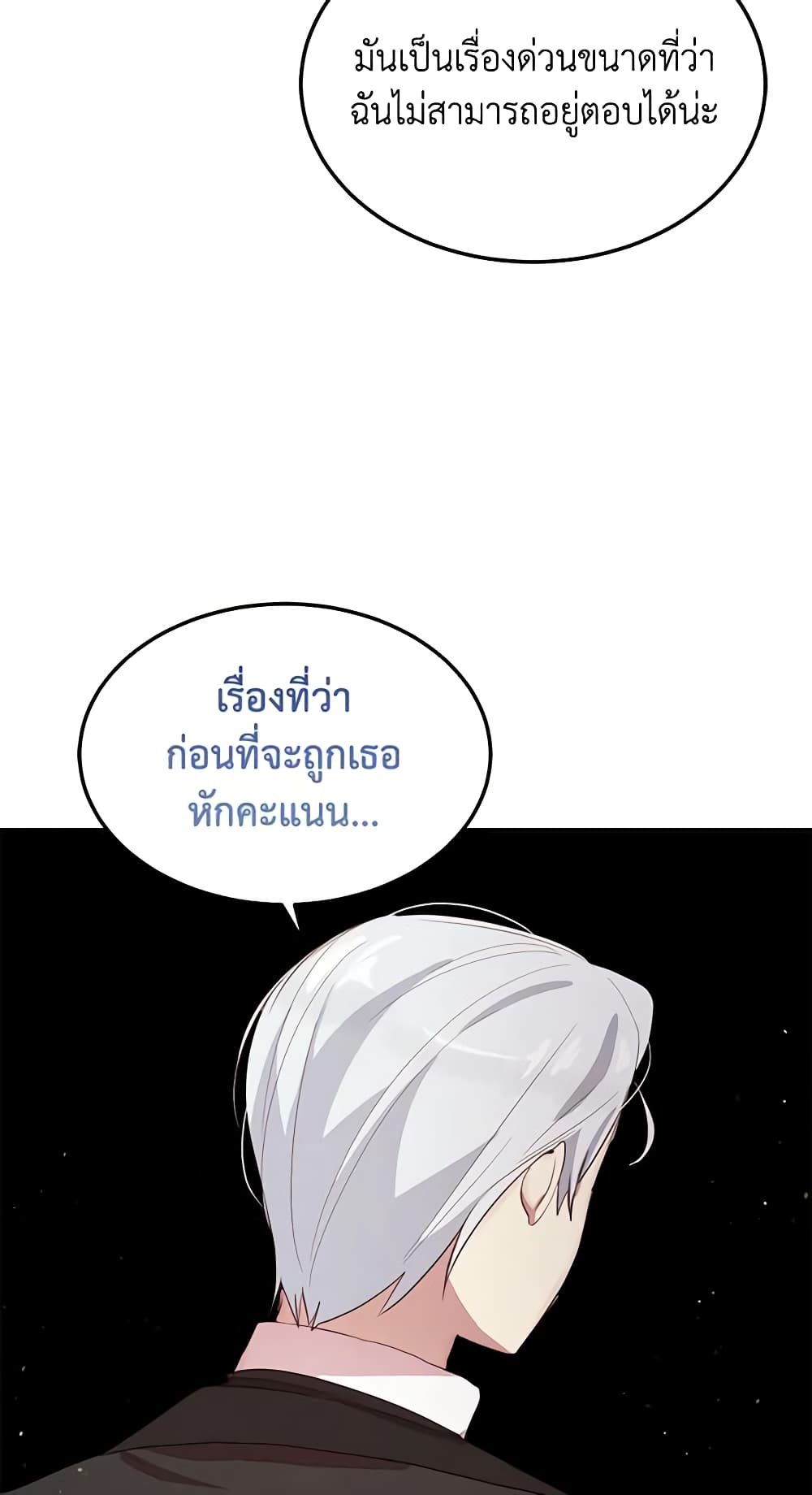 อ่านการ์ตูน What’s Wrong With You, Duke 123 ภาพที่ 14