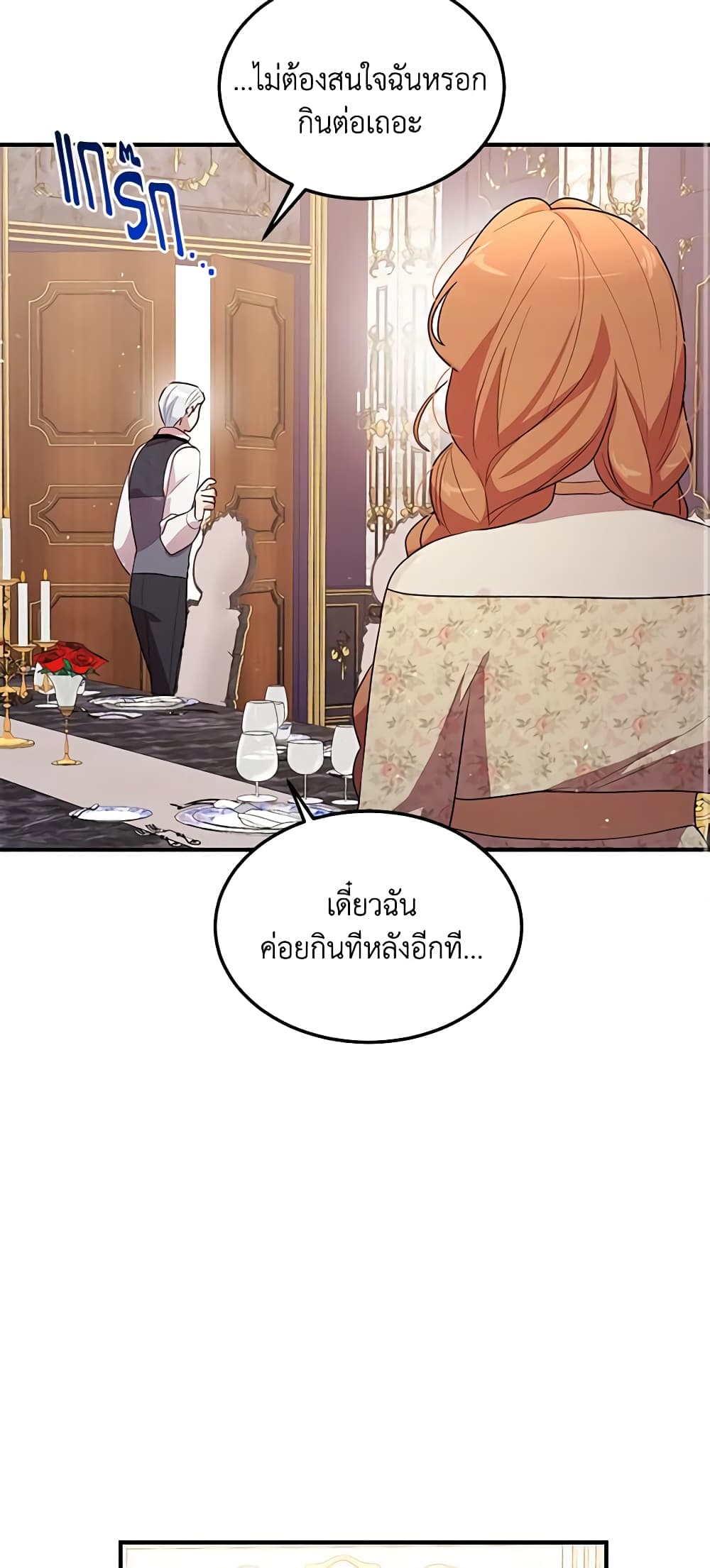 อ่านการ์ตูน What’s Wrong With You, Duke 132 ภาพที่ 24