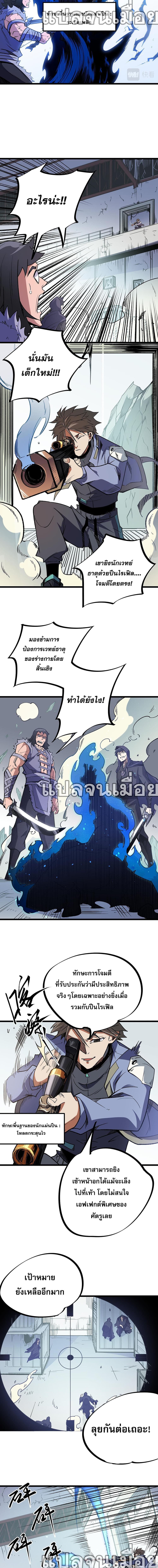 อ่านการ์ตูน Job Changing for the Entire Population The Jobless Me Will Terminate the Gods 50 ภาพที่ 7