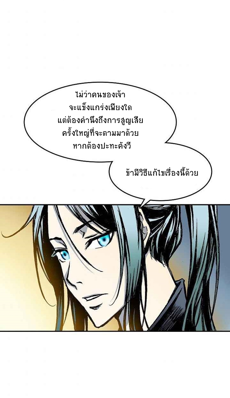 อ่านการ์ตูน Memoir Of The King Of War 57 ภาพที่ 6