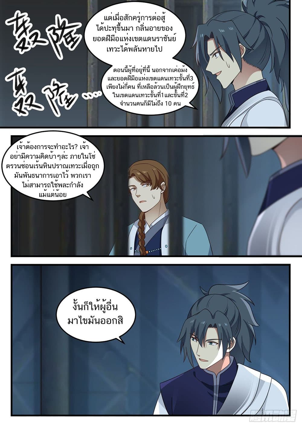 อ่านการ์ตูน Martial Peak 853 ภาพที่ 13