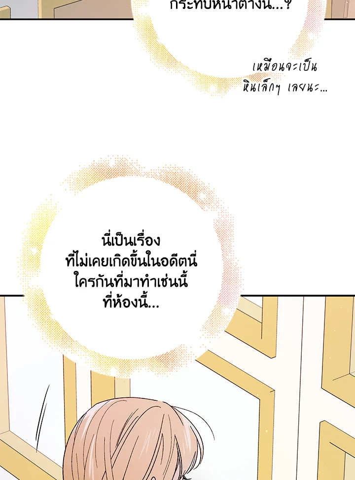 อ่านการ์ตูน A Way to Protect the Lovable You 63 ภาพที่ 47