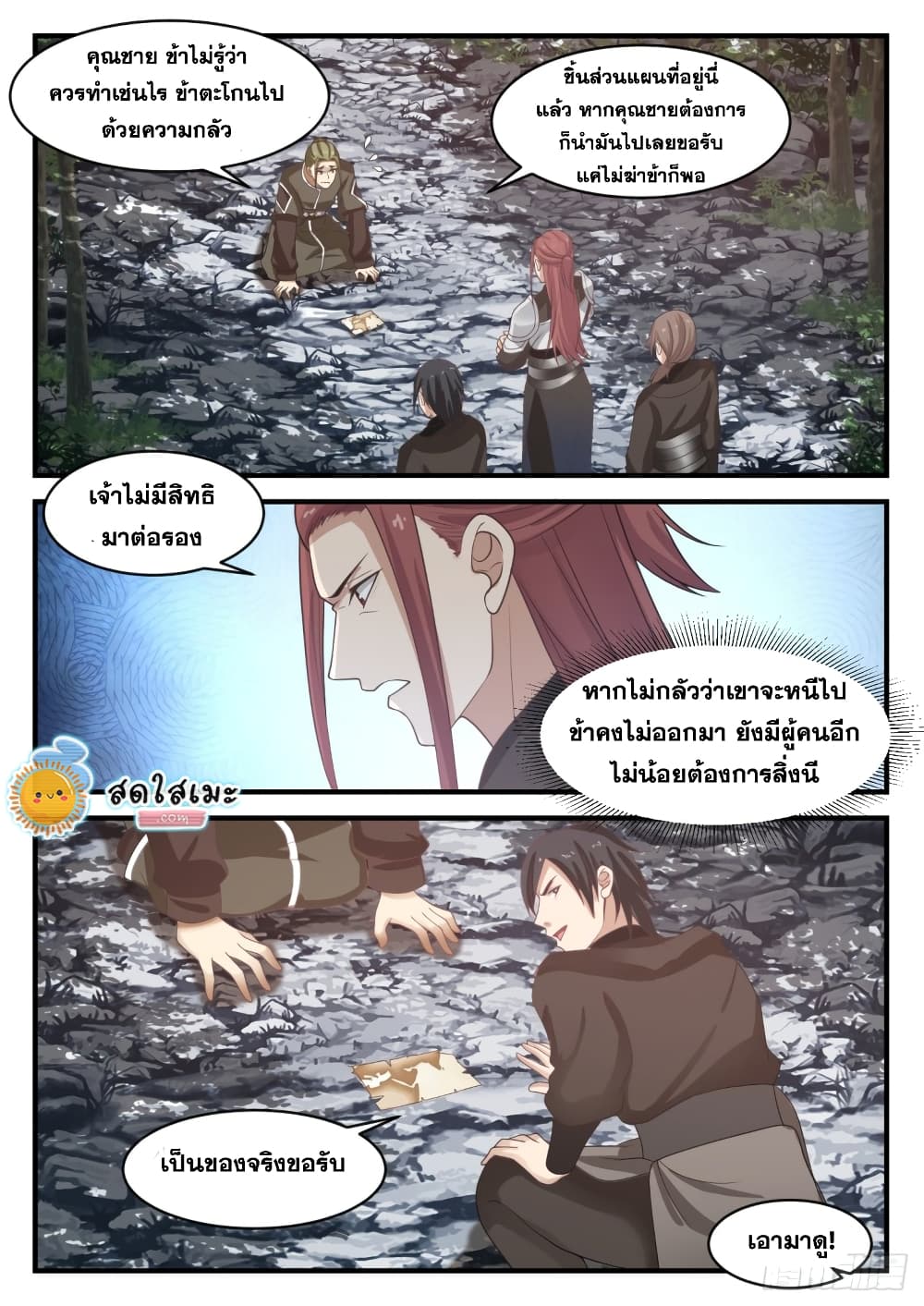 อ่านการ์ตูน Martial Peak 1059 ภาพที่ 5