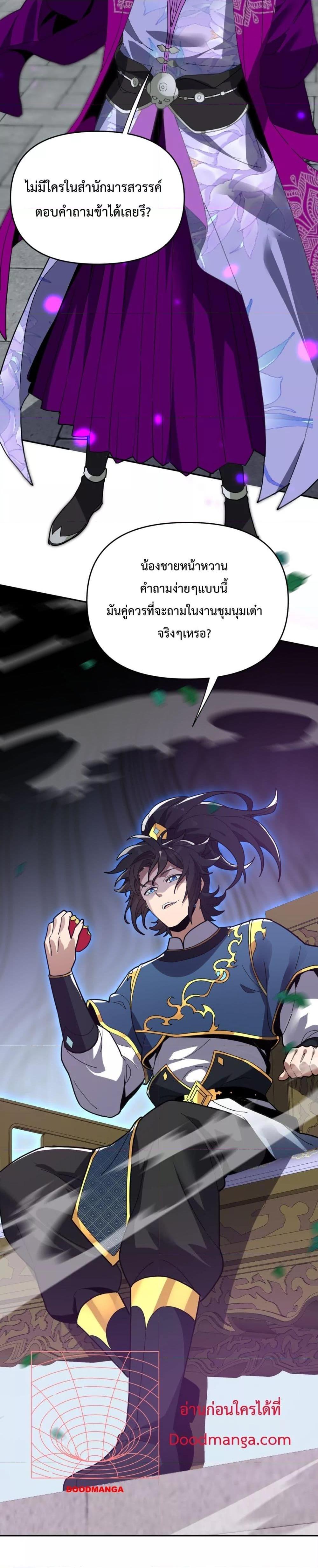 อ่านการ์ตูน Shocking The Empress Regnant, I am Invincible 9 ภาพที่ 27