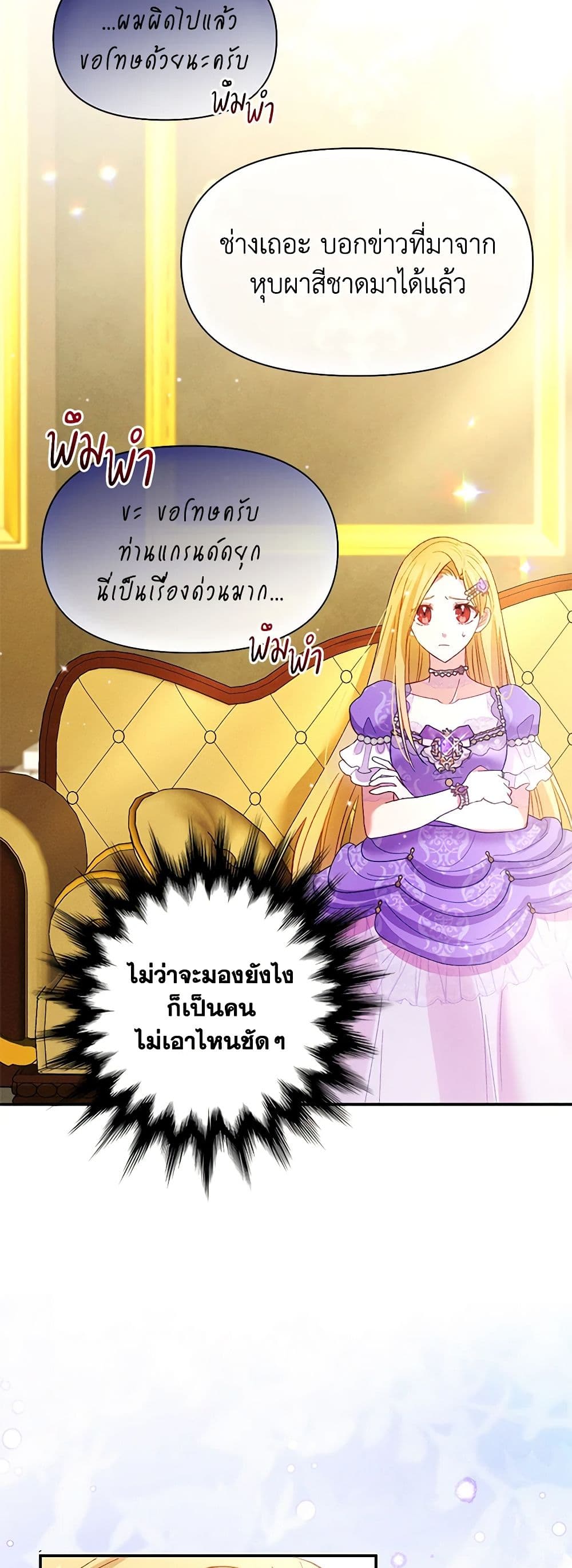 อ่านการ์ตูน The Goal Is to Be Self-Made 58 ภาพที่ 59