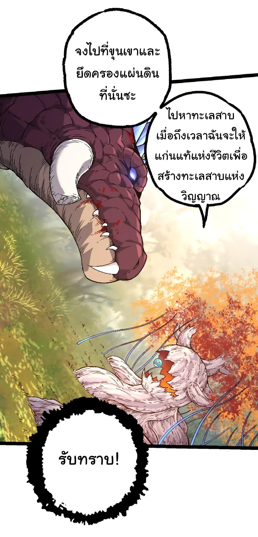 อ่านการ์ตูน Evolution from the Big Tree 39 ภาพที่ 5