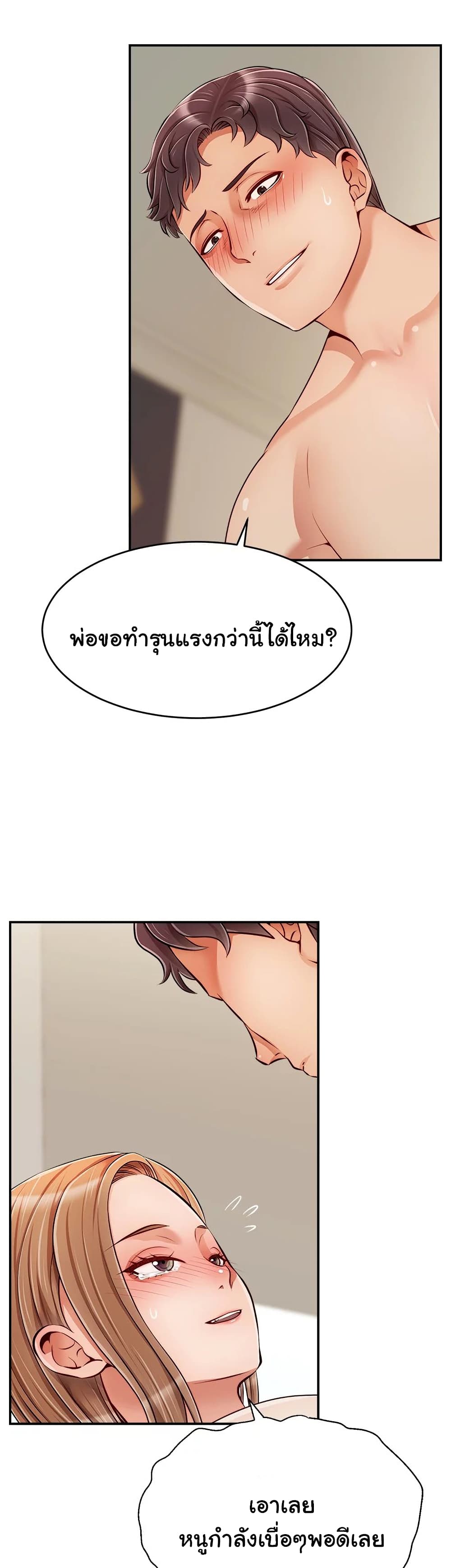 อ่านการ์ตูน It’s Okay Because It’s Family 36 ภาพที่ 39