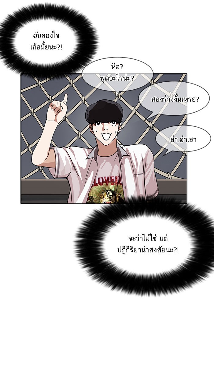 อ่านการ์ตูน Lookism 142 ภาพที่ 32