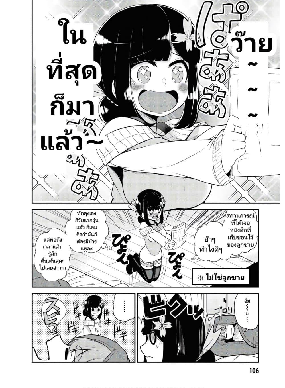 อ่านการ์ตูน Osananajimi no Mama ja iya? 9 ภาพที่ 2