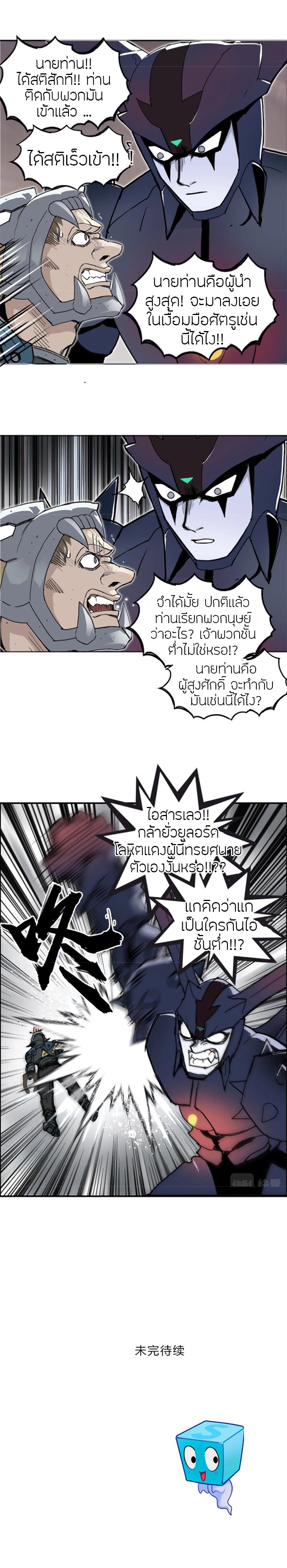 อ่านการ์ตูน Super Cube 259 ภาพที่ 17