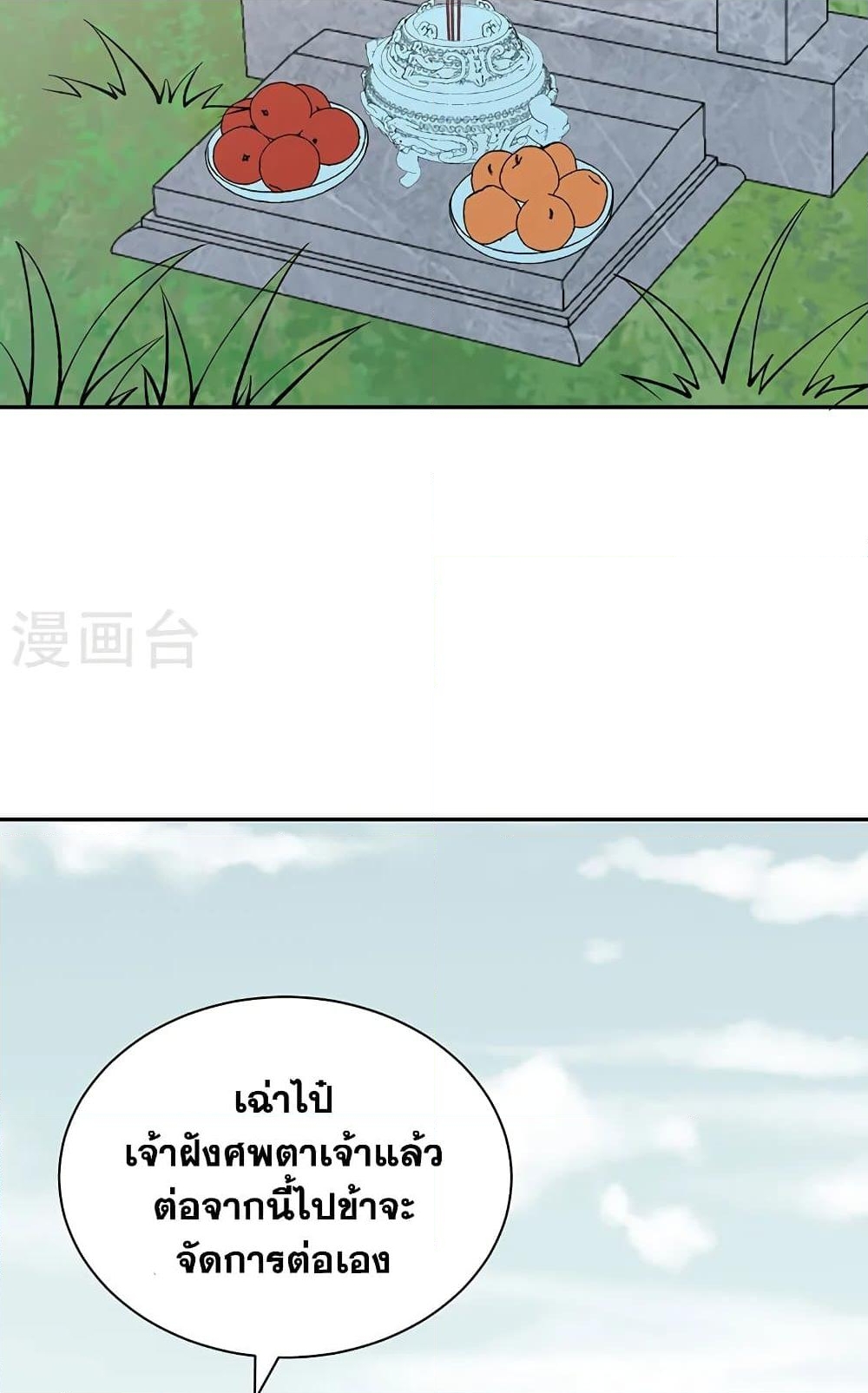 อ่านการ์ตูน WuDao Du Zun 531 ภาพที่ 24