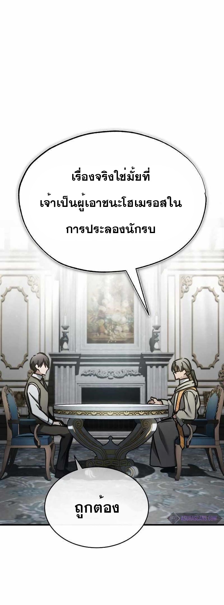 อ่านการ์ตูน The Heavenly Demon Can’t Live a Normal Life 49 ภาพที่ 45