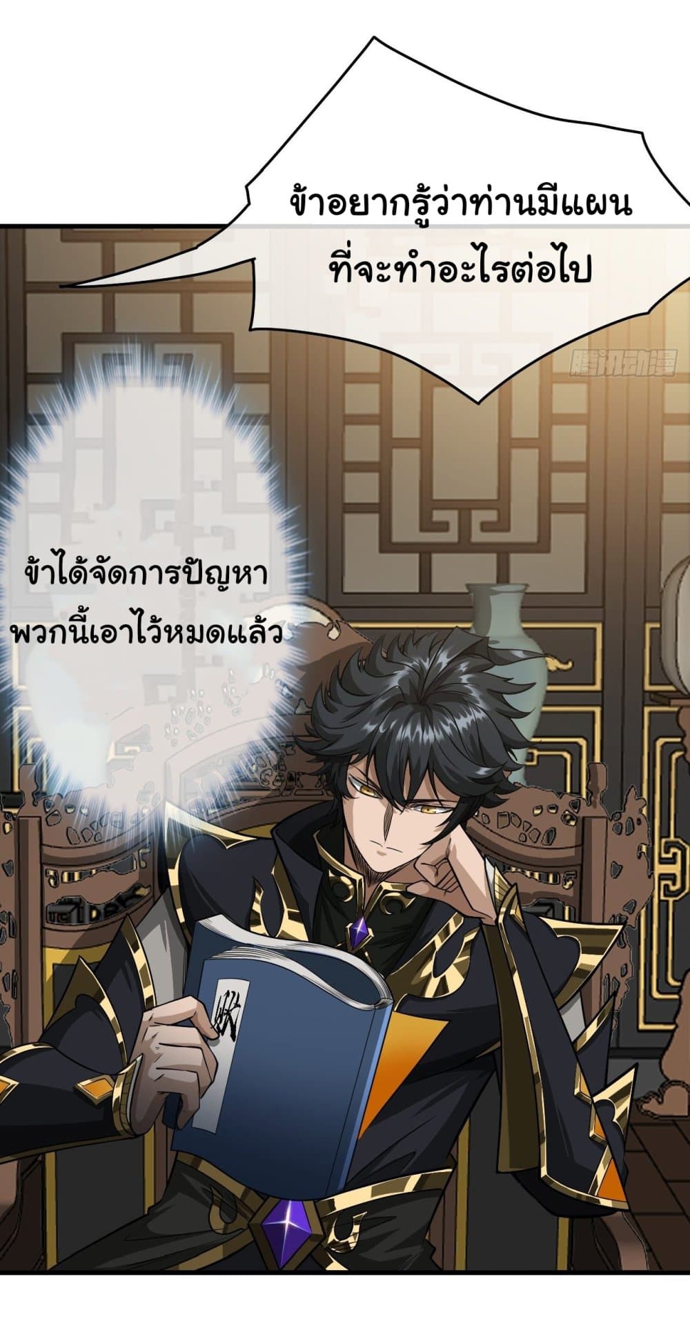 อ่านการ์ตูน Demon Emperor 14 ภาพที่ 16