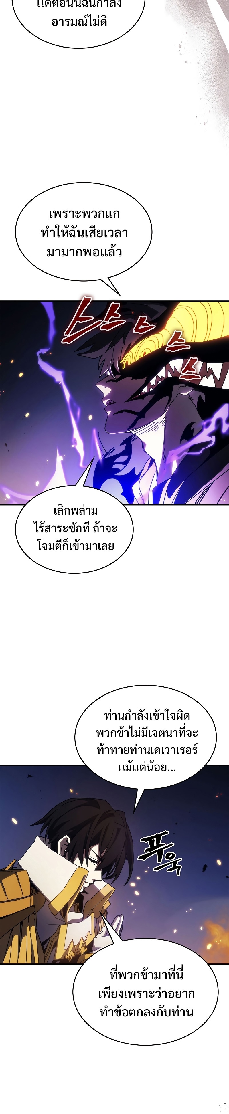 อ่านการ์ตูน Mr Devourer Please Act Like a Final Boss 17 ภาพที่ 3